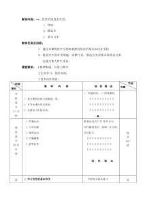 体育高一教师用书《变换步组合》教学设计1-华东师大版