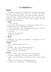 体育高一教师用书《变速跑》教学设计1-华东师大版