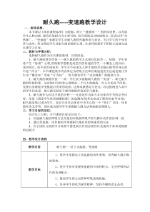 体育高一教师用书《变速跑》教学设计4-华东师大版