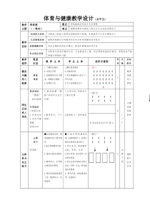体育高一教师用书《变速跑》教学设计5-华东师大版