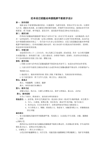 体育高一教师用书《单肩后滚翻成单膝跪撑平衡（女）》教学设计4-华东师大版