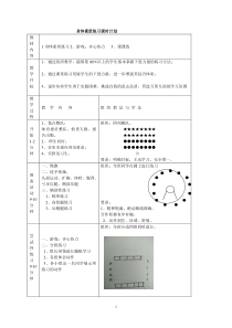 体育高一教师用书《变速跑》教学设计6-华东师大版