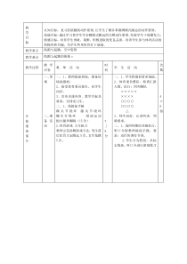 体育高一教师用书《蹲踞式跳远》教学设计2-华东师大版