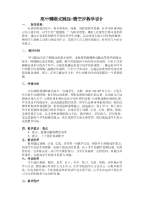体育高一教师用书《蹲踞式跳远》教学设计1-华东师大版