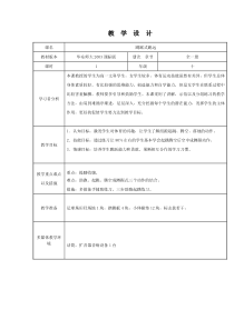 体育高一教师用书《蹲踞式跳远》教学设计3-华东师大版