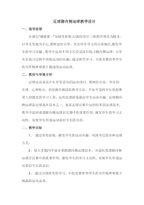 体育高一教师用书《各种方式运球、传球》教学设计1-华东师大版