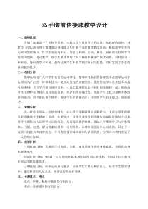 体育高一教师用书《各种方式运球、传球》教学设计3-华东师大版