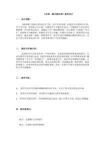 体育高一教师用书《各种方式运球、传球》教学设计2-华东师大版