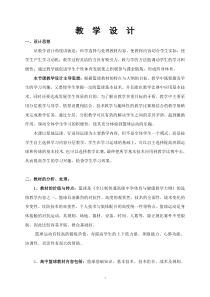 体育高一教师用书《各种方式运球、传球》教学设计6-华东师大版