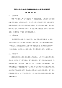 体育高一教师用书《快推直、斜线球》教学设计1-华东师大版
