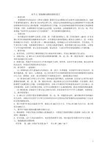 体育高一教师用书《实心球掷远》教学设计1-华东师大版
