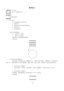 体育高一教师用书《实心球掷远》教学设计2-华东师大版