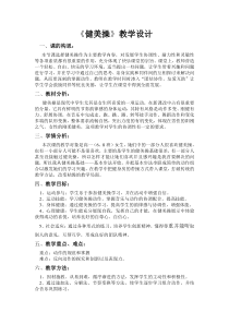 体育高一教师用书《一级规定动作1、2段》教学设计2-华东师大版