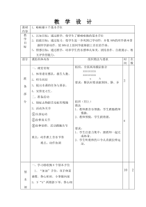 体育高一教师用书《一级规定动作1、2段》教学设计3-华东师大版