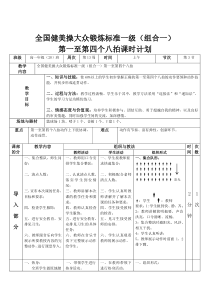 体育高一教师用书《一级规定动作1、2段》教学设计5-华东师大版