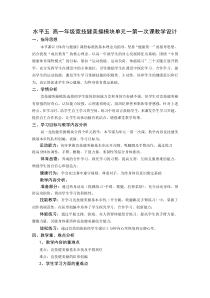 体育高一教师用书《一级规定动作1、2段》教学设计6-华东师大版