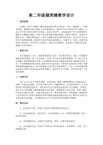 体育高一教师用书《一级规定动作1、2段》教学设计7-华东师大版