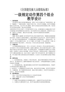 体育高一教师用书《一级规定动作1、2段》教学设计8-华东师大版