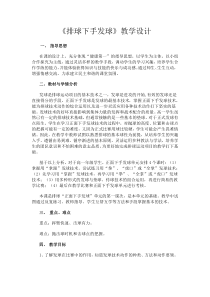 体育高一教师用书《正面上手发球》教学设计2-华东师大版