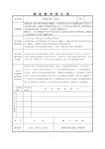 体育高一教师用书《正面上手发球》教学设计1-华东师大版