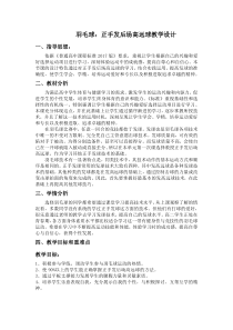 体育高一教师用书《正手发、击高远球》教学设计4-华东师大版