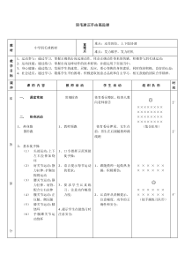 体育高一教师用书《正手发、击高远球》教学设计5-华东师大版