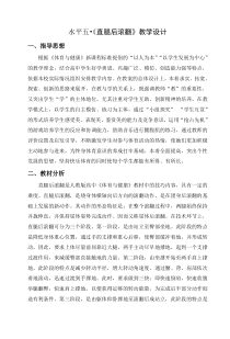 体育高一教师用书《直腿后滚翻（男）》教学设计2-华东师大版