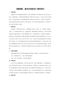体育高一教师用书《组合练习一》教学设计3-华东师大版