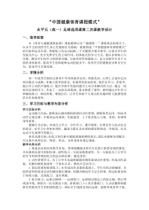 体育高一教师用书《各种方式运球、传球》教学设计4-华东师大版