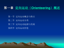 体育高一教师用书《变速跑》PPT课件4-华东师大版