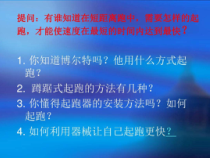 体育高一教师用书《蹲踞式跳远》PPT课件2-华东师大版