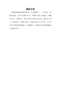 体育高一教师用书《变速跑》教学素材3-华东师大版