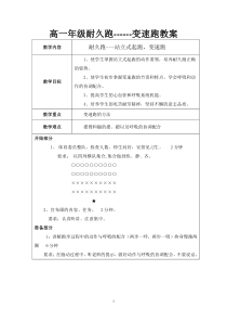 体育高一教师用书《变速跑》导学案8-华东师大版
