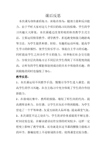 体育高一教师用书《变速跑》教学反思7-华东师大版