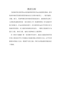 体育高一教师用书《变速跑》教学素材5-华东师大版