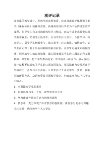 体育高一教师用书《变速跑》教学实录6-华东师大版