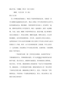 体育高一教师用书《变速跑》课后习题1-华东师大版