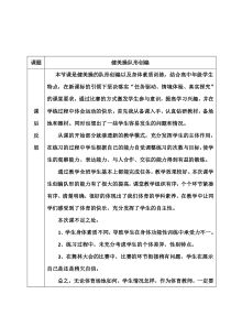体育高一教师用书《二级规定动作1、2段》教学反思6-华东师大版
