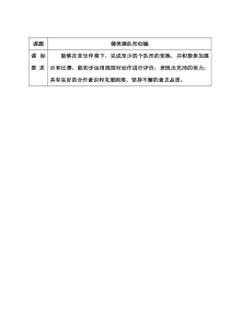 体育高一教师用书《二级规定动作1、2段》教学素材2-华东师大版