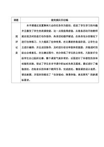 体育高一教师用书《二级规定动作1、2段》教学素材3-华东师大版