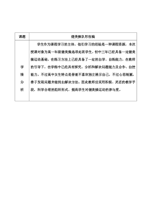体育高一教师用书《二级规定动作1、2段》教学素材4-华东师大版