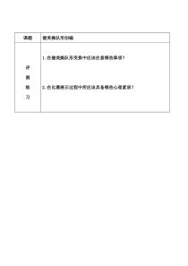 体育高一教师用书《二级规定动作1、2段》课后习题1-华东师大版