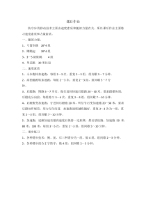 体育高一教师用书《防守步伐移动》课后习题1-华东师大版