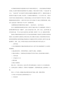 体育高一教师用书《各种方式运球、传球》教学素材1-华东师大版