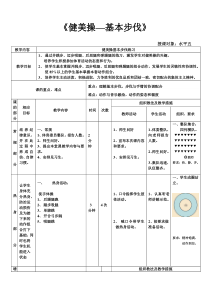 体育高一教师用书《组合练习一》导学案1-华东师大版