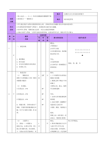 体育高一教师用书《单肩后滚翻成单膝跪撑平衡（女）》导学案3-华东师大版
