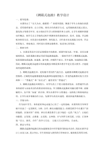体育高一学生用书《蹲踞式起跑》教案1-华东师大版