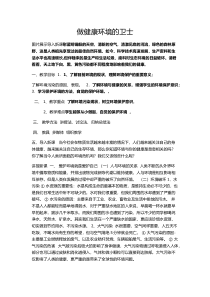 体育高一学生用书《爱护环境就是爱护你自己》教案1-华东师大版