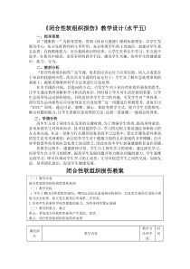 体育高一学生用书《健康是宝，平安是福》教案1-华东师大版
