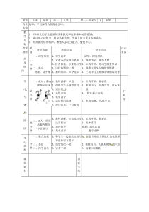 体育高一学生用书《健康体能的“木桶原理”》教案1-华东师大版